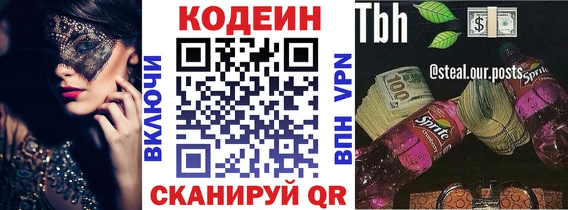 Кодеиновый сироп Lean напиток Lean (лин)  наркошоп  Борисоглебск 